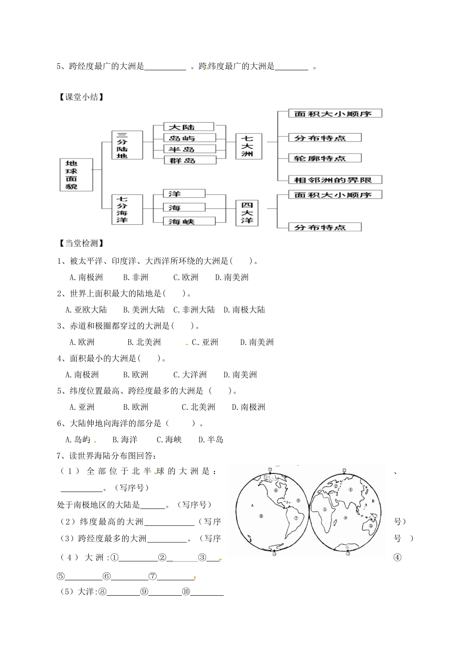 广西北海市七年级地理上册 3.1 海陆分布（第1课时）导学案 （新版）商务星球版-（新版）商务星球版初中七年级上册地理学案_第2页