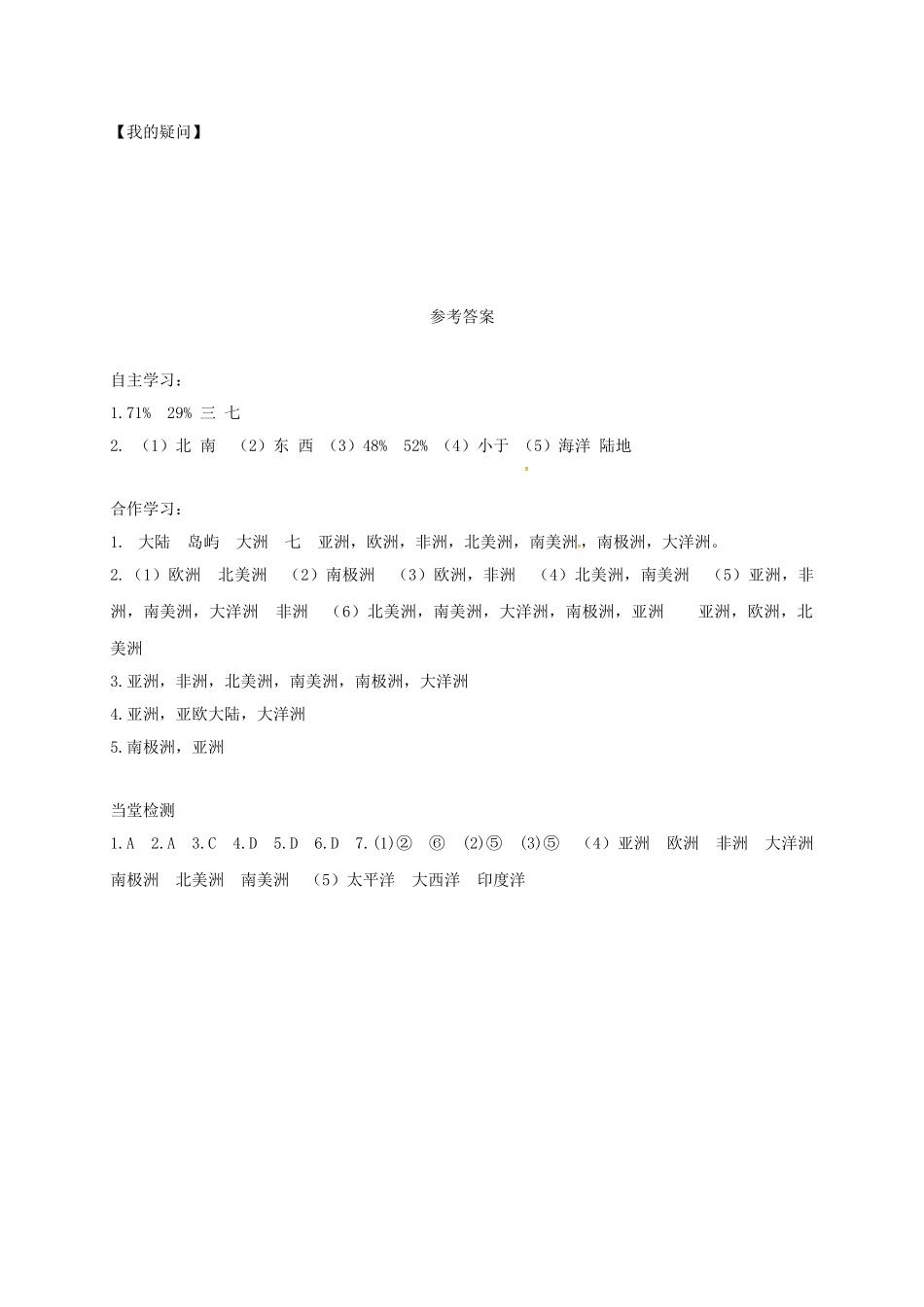 广西北海市七年级地理上册 3.1 海陆分布（第1课时）导学案 （新版）商务星球版-（新版）商务星球版初中七年级上册地理学案_第3页