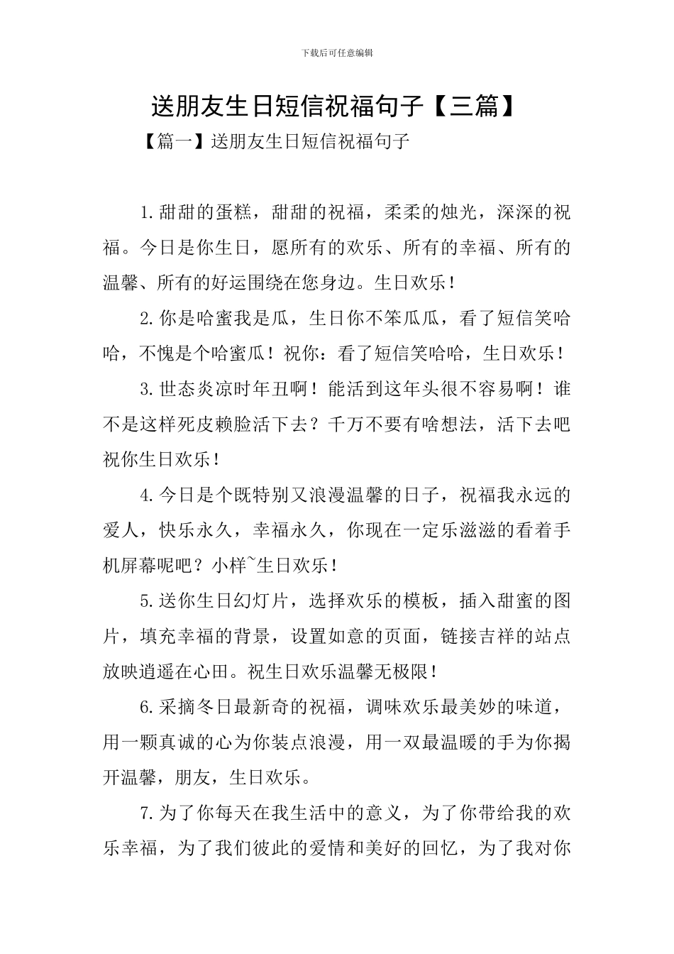 送朋友生日短信祝福句子_第1页