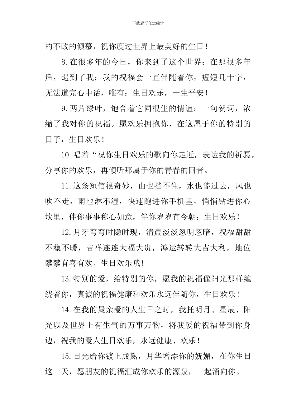 送朋友生日短信祝福句子_第2页