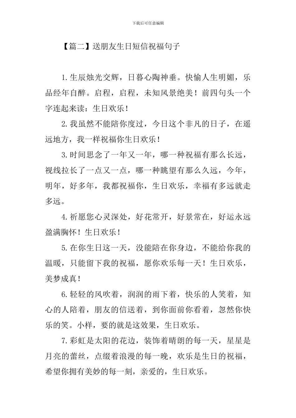 送朋友生日短信祝福句子_第3页