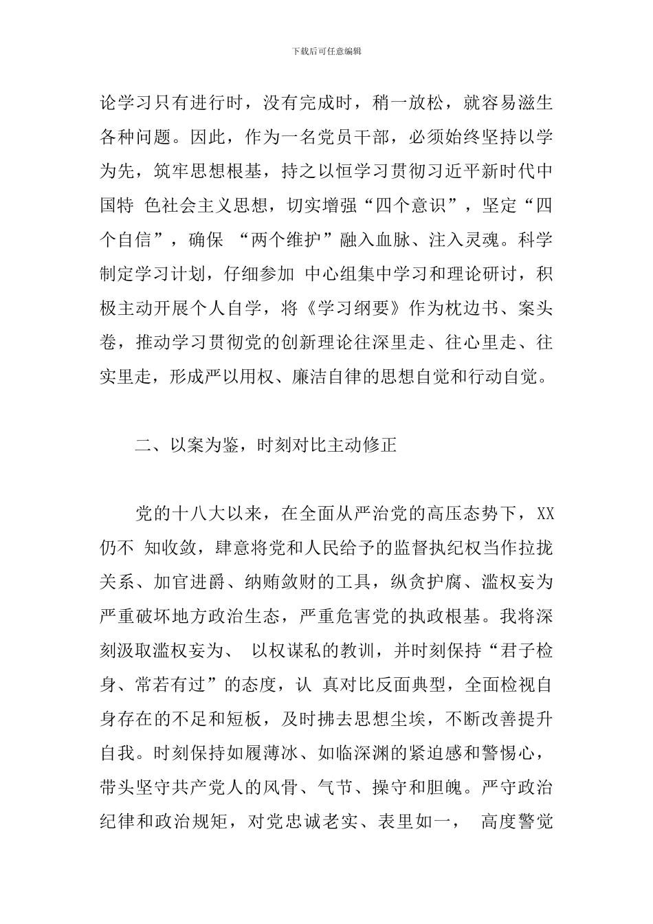 典型案件警示教育集中学习研讨发言提纲_第2页