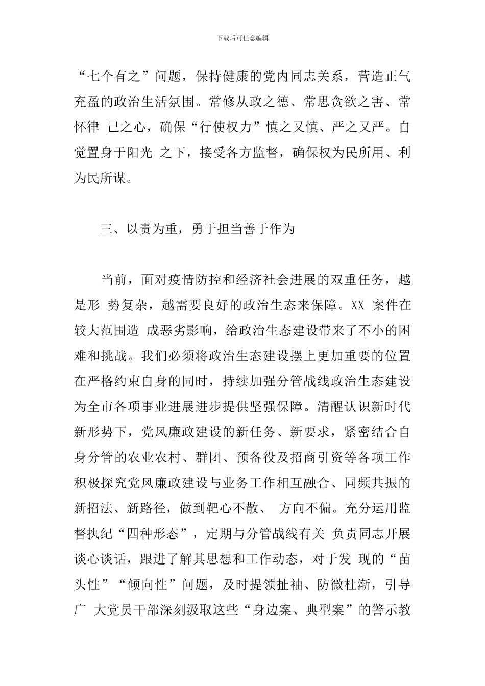 典型案件警示教育集中学习研讨发言提纲_第3页