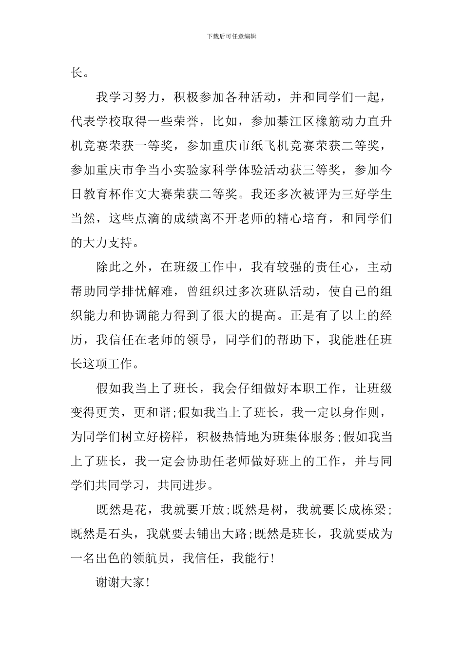 大学班干部竞选演讲稿怎么写_第2页