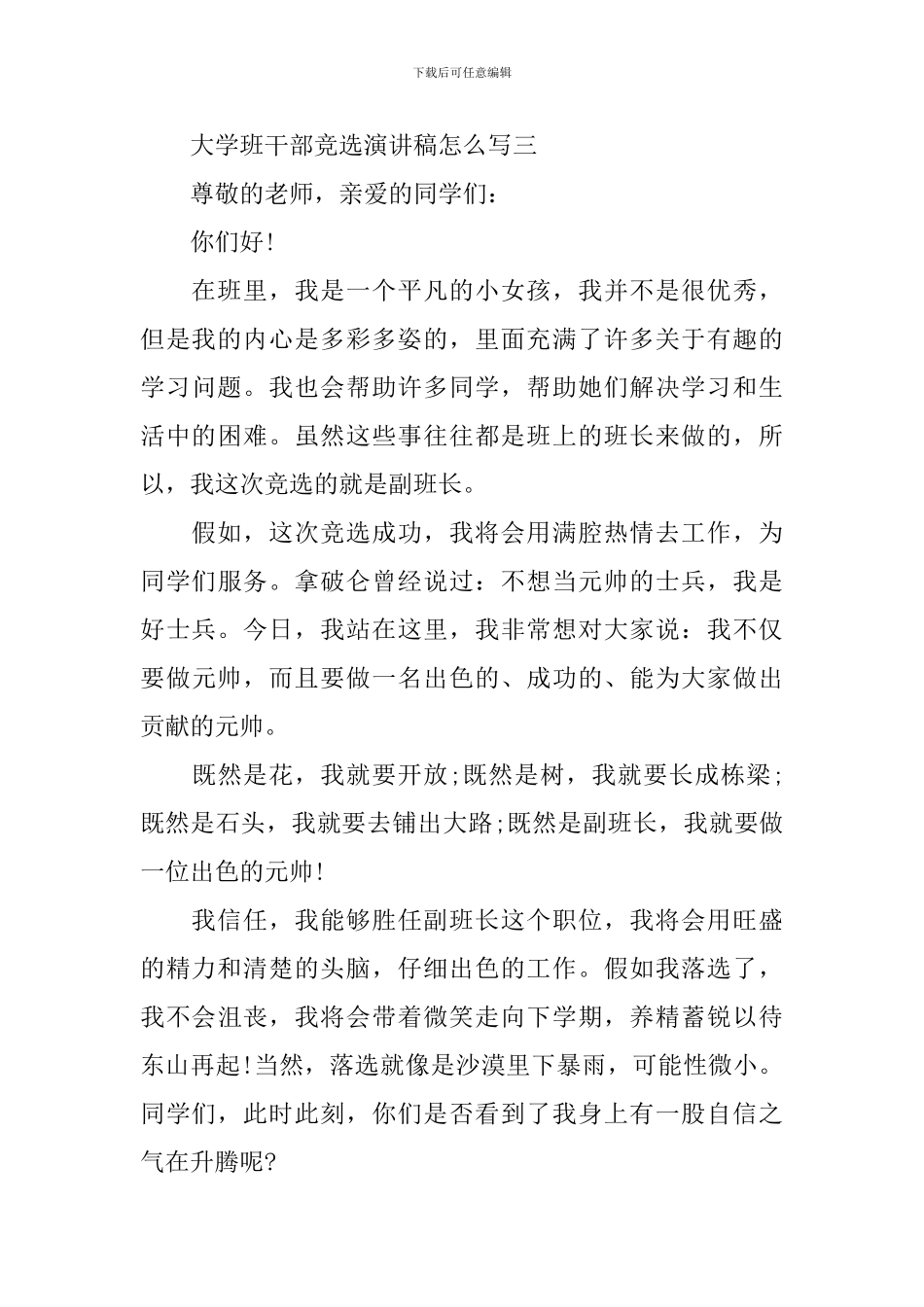 大学班干部竞选演讲稿怎么写_第3页