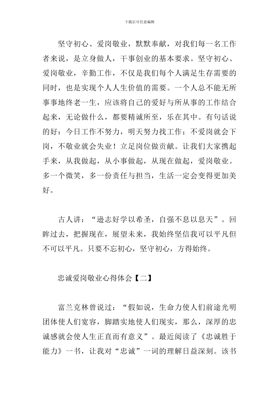 忠诚爱岗敬业心得体会汇集_第2页