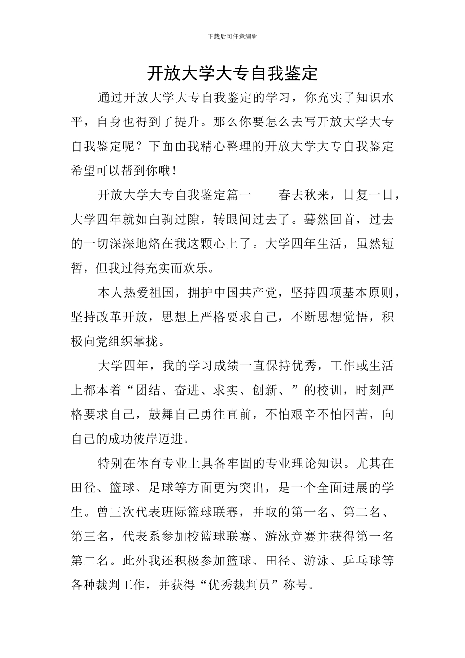 开放大学大专自我鉴定_第1页
