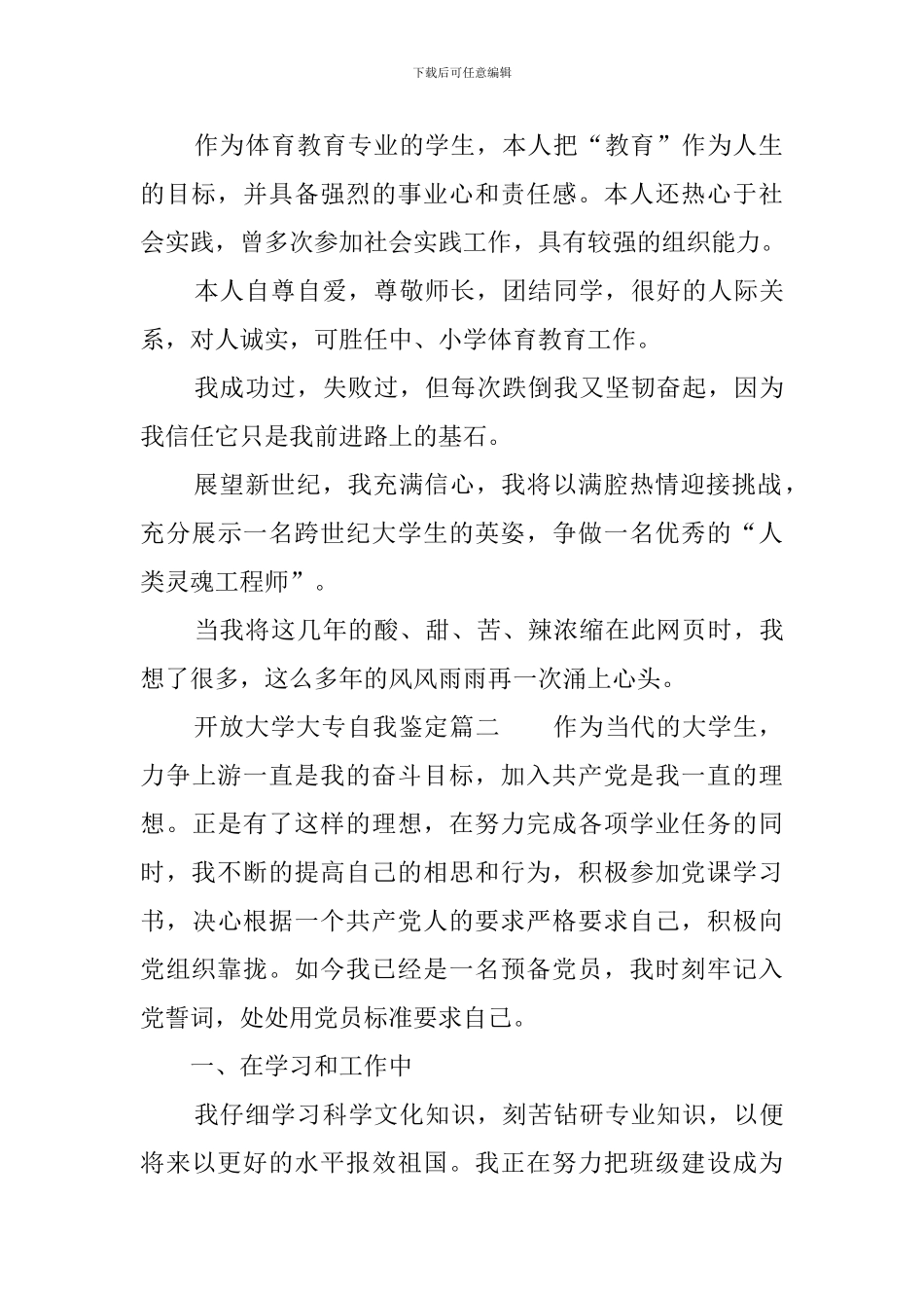 开放大学大专自我鉴定_第2页