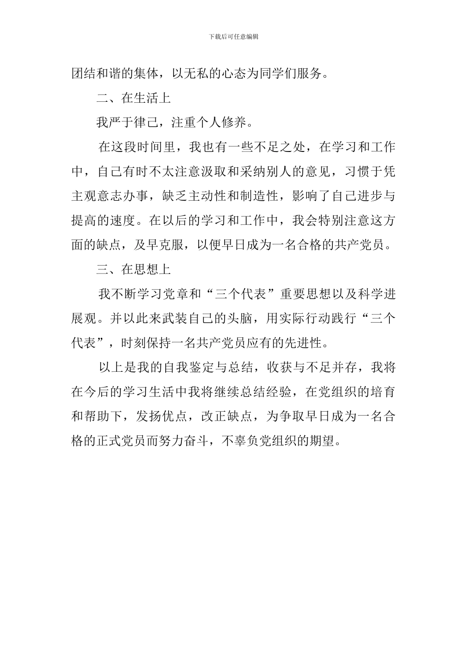 开放大学大专自我鉴定_第3页