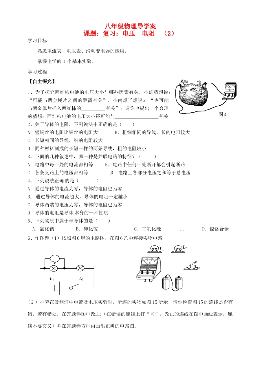 八年级物理下册《第六章电压、电阻》复习学案（2） （无答案） 人教新课标版_第1页