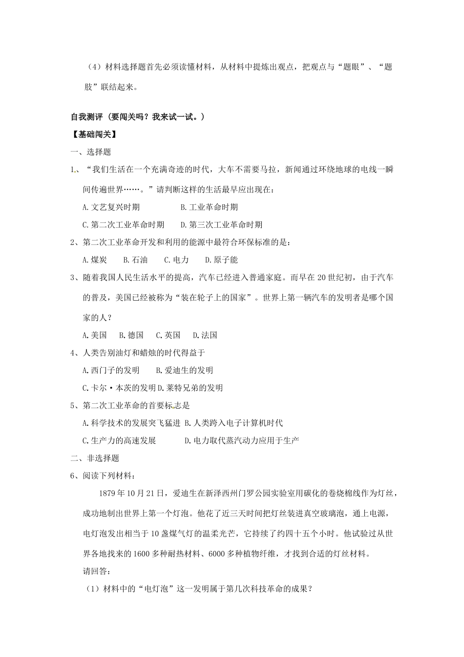 山东省高密市银鹰文昌中学九年级历史上册《第七单元 垄断资本主义时代的世界》导学案 新人教版_第2页