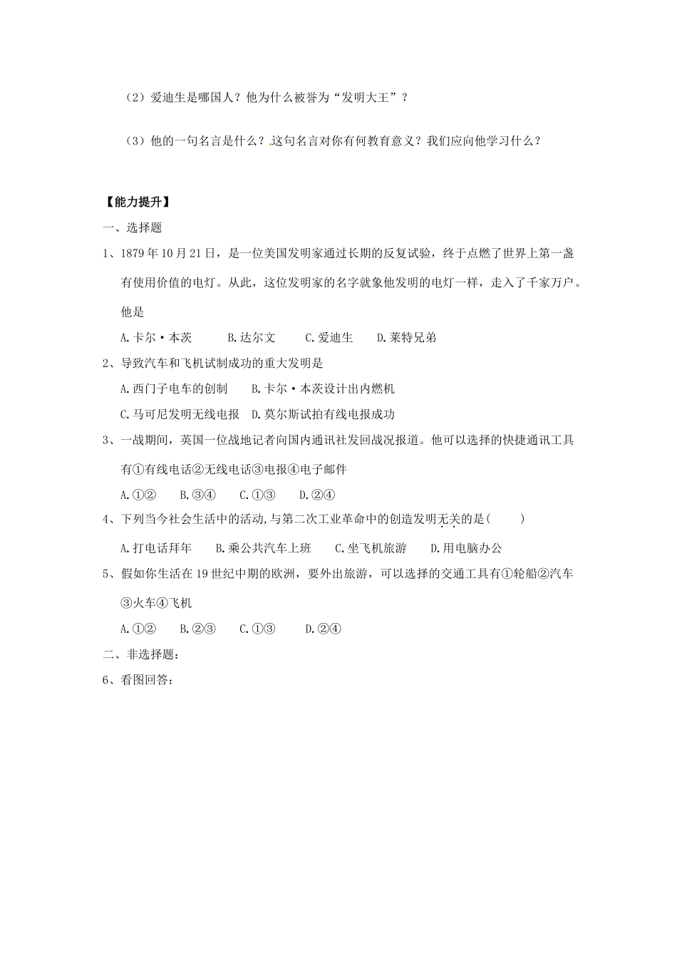 山东省高密市银鹰文昌中学九年级历史上册《第七单元 垄断资本主义时代的世界》导学案 新人教版_第3页