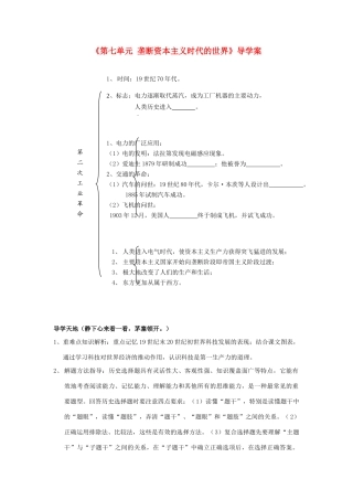 山东省高密市银鹰文昌中学九年级历史上册《第七单元 垄断资本主义时代的世界》导学案 新人教版