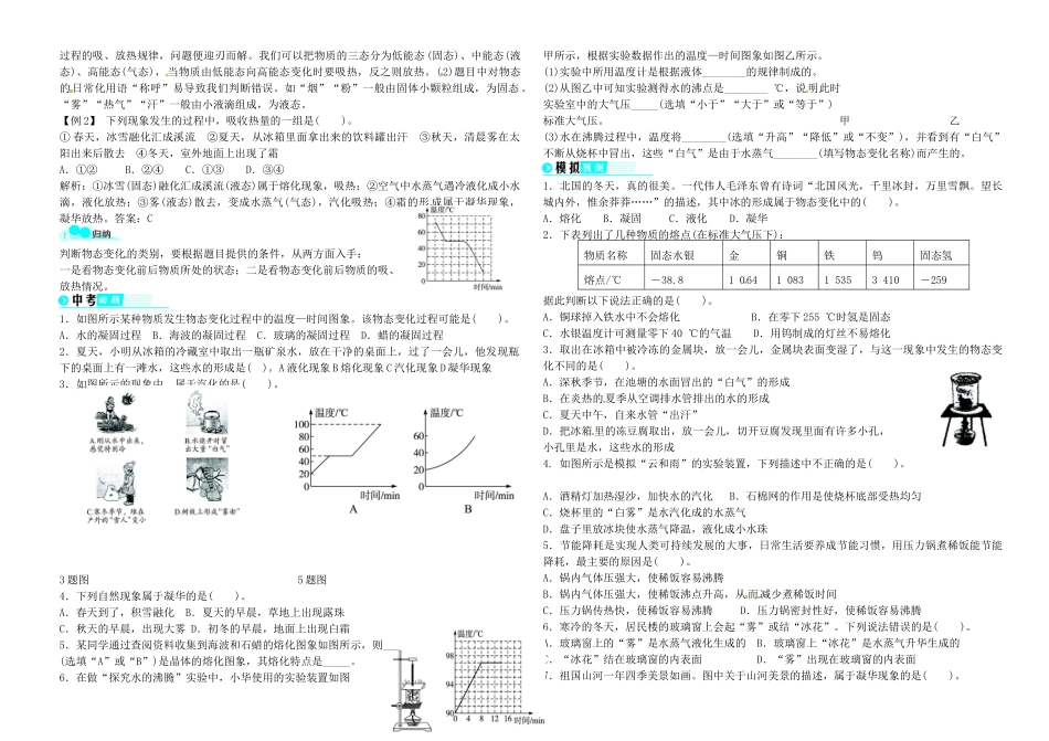 中考物理 第6讲 物态变化复习学案-人教版初中九年级全册物理学案_第3页