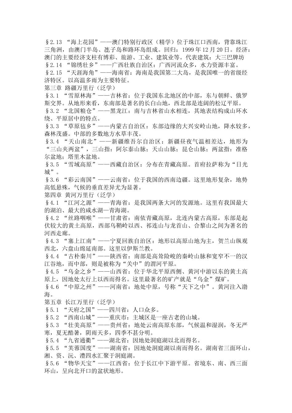 2011年八年级 地理复习(一)～（四）教案_第3页