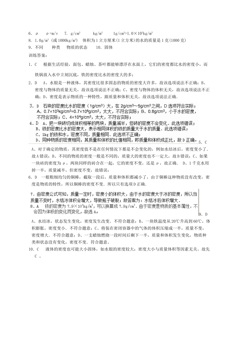 八年级科学上册 3.1 密度（第1课时）导学案 （新版）华东师大版-（新版）华东师大版初中八年级上册自然科学学案_第3页