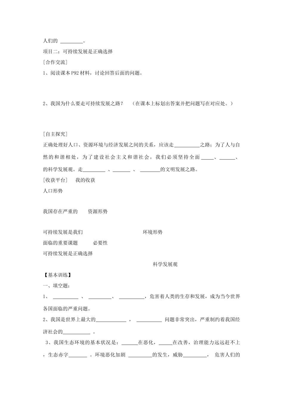 九年级政治：第八课《走可持续发展之路》学案鲁教版_第2页