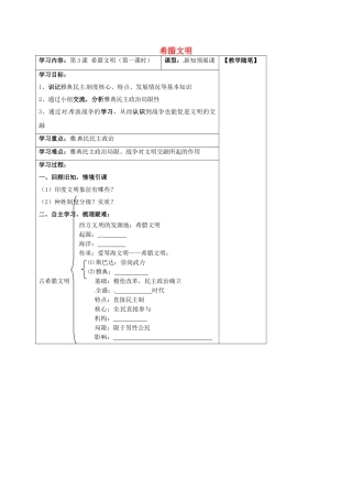 山西省阳泉市九年级历史上册 第3课 希腊罗马的上古文明（第1课时）导学案 华东师大版-华东师大版初中九年级上册历史学案