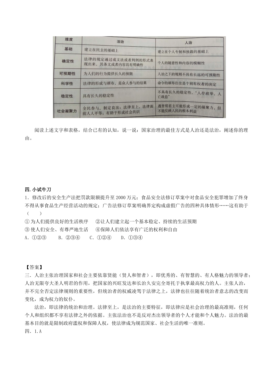 秋九年级道德与法治上册 第二单元 民主与法治 第四课 建设法治中国 1 夯实法治基础导学案2 新人教版-新人教版初中九年级上册政治学案_第2页