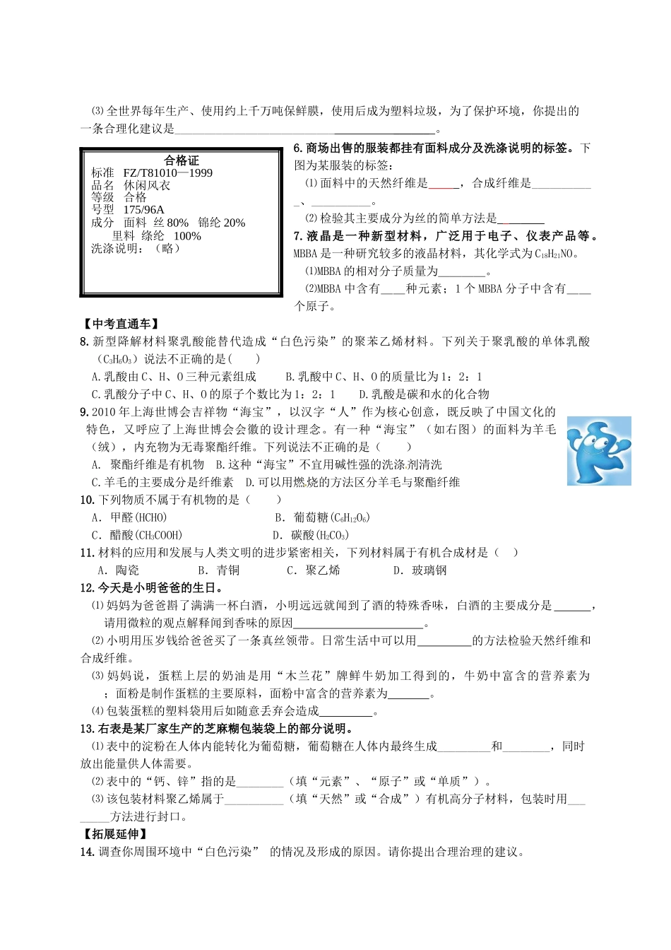 湖北省武汉为明实验学校九年级化学下册 第12单元 课题3 有机合成材料导学案（无答案） 新人教版_第3页