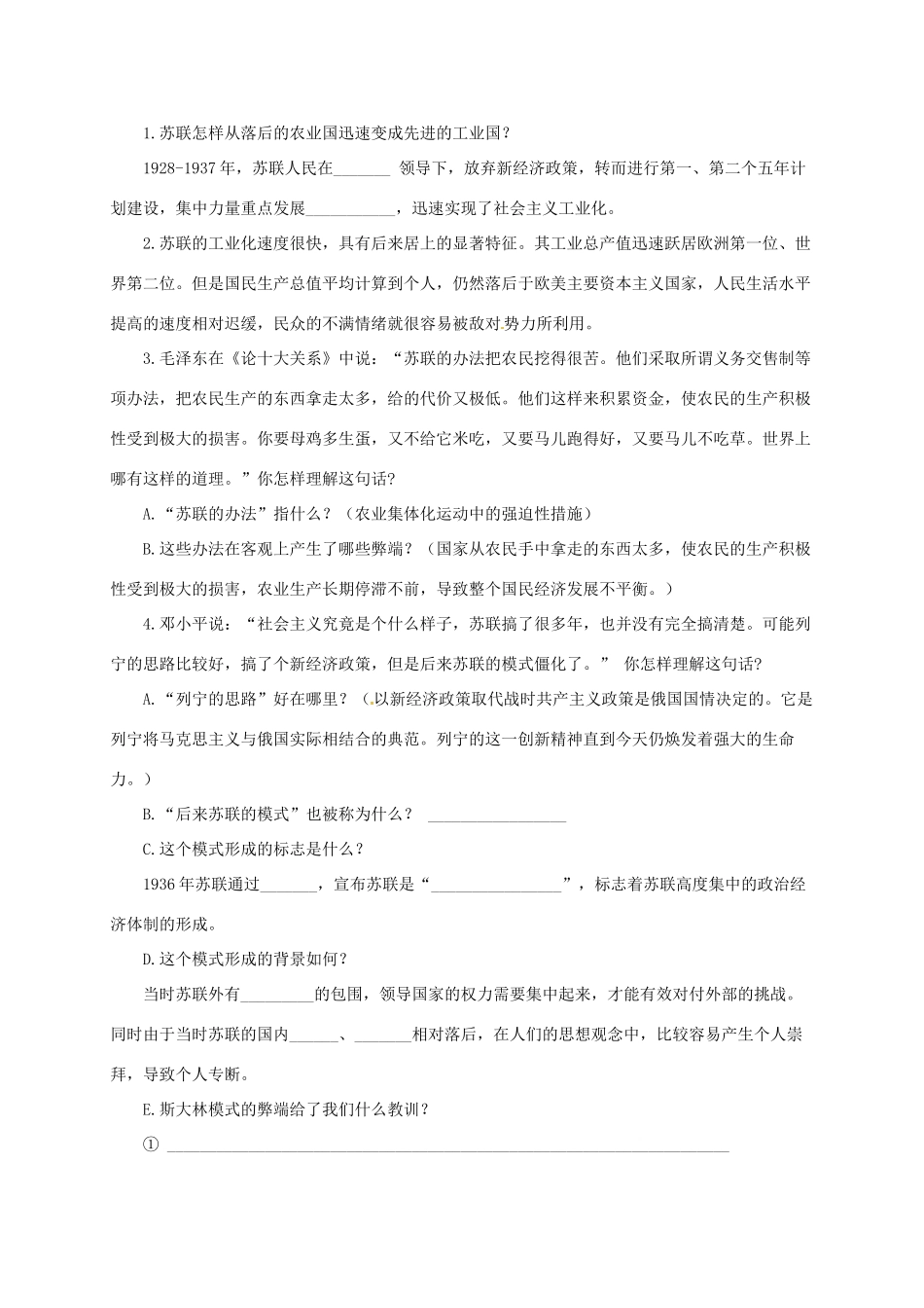 九年级历史下册 第2课 对社会主义道路的探索导学案2 新人教版-新人教版初中九年级下册历史学案_第2页
