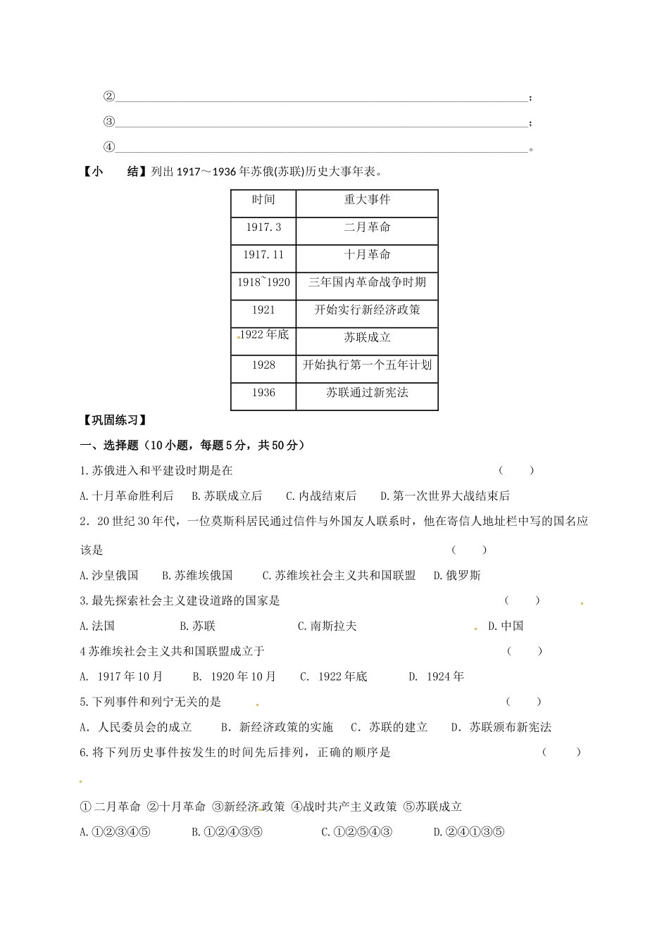 九年级历史下册 第2课 对社会主义道路的探索导学案2 新人教版-新人教版初中九年级下册历史学案_第3页