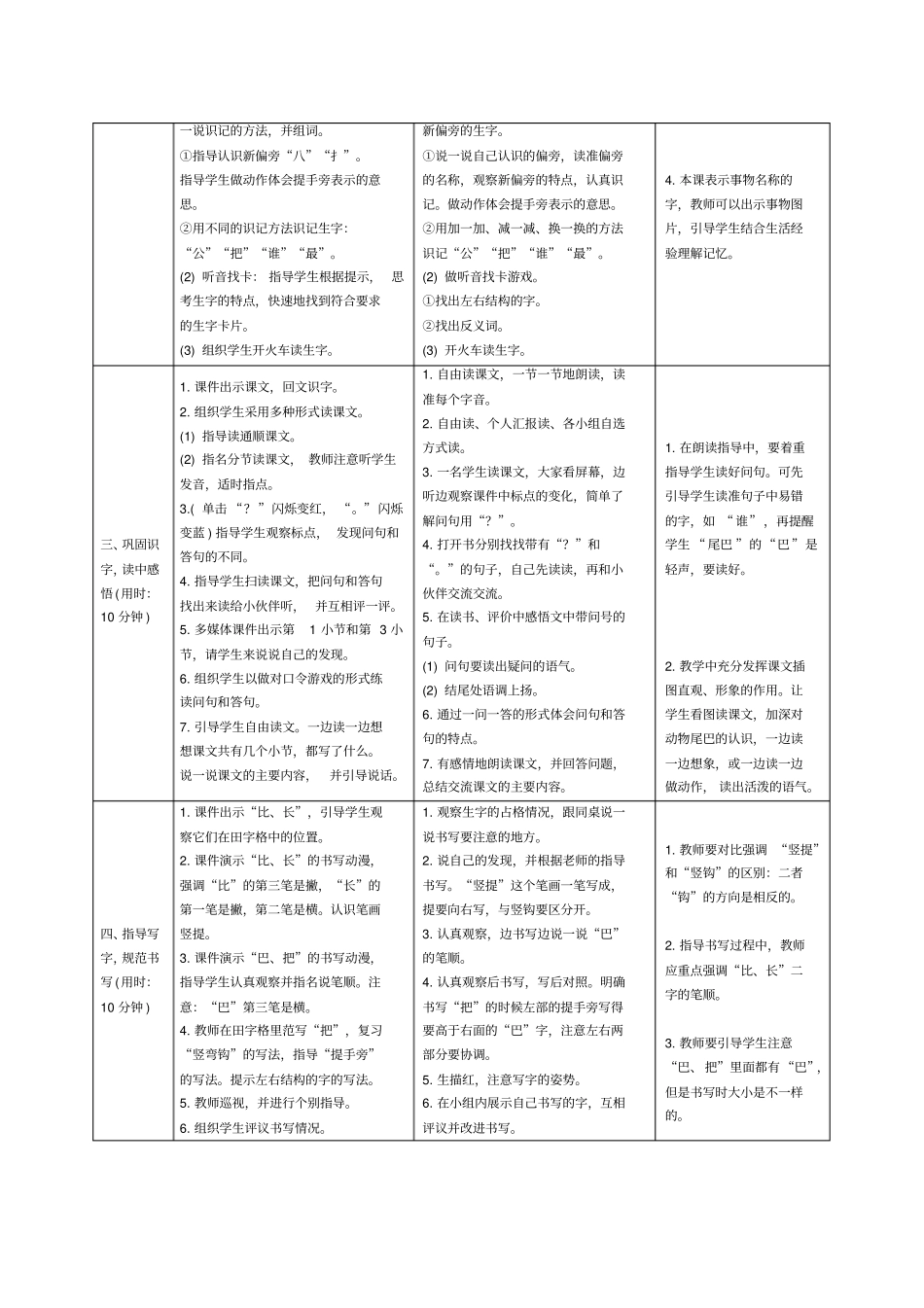 一年级上册语文导学案-6比尾巴人教部编版_第2页