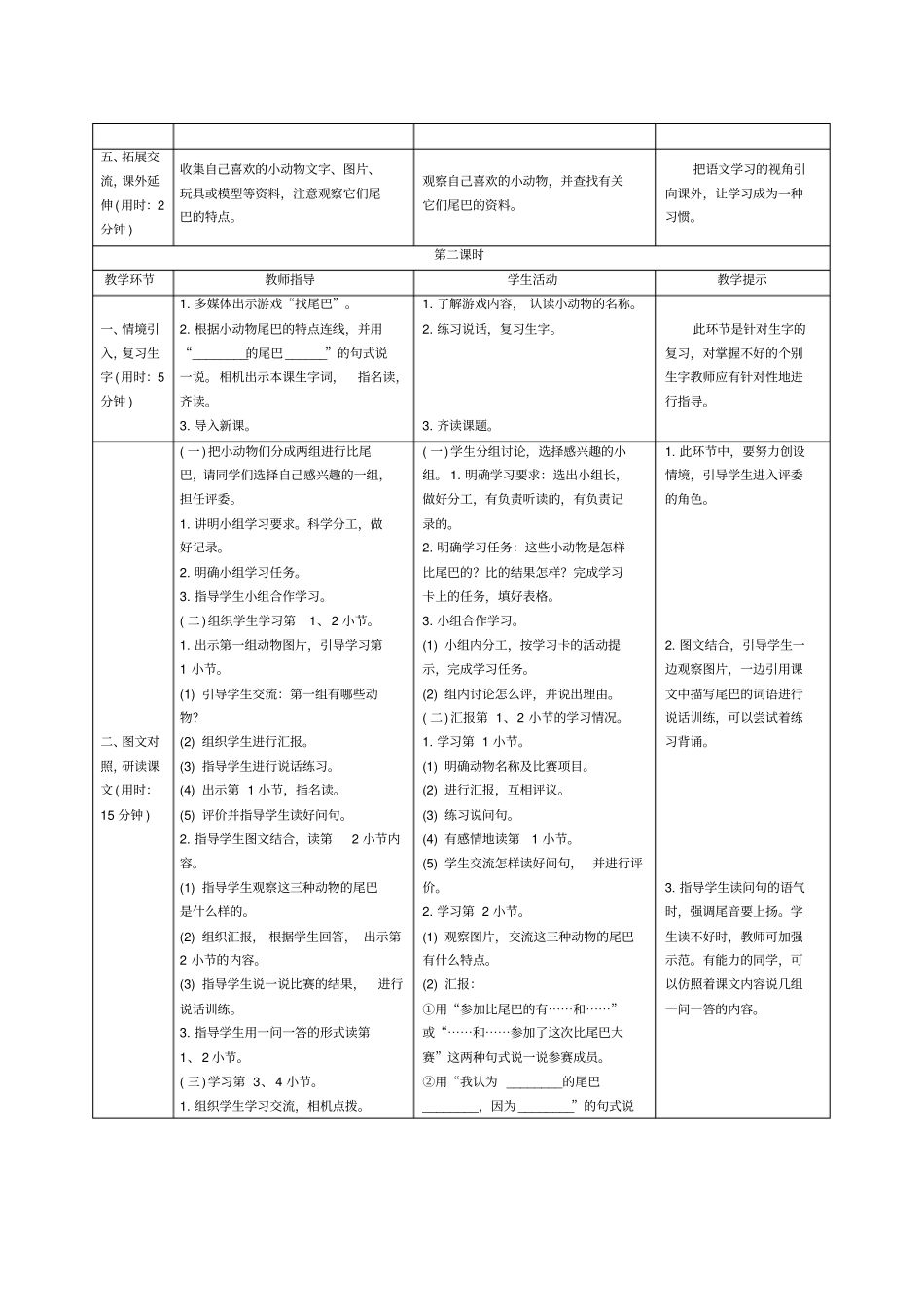 一年级上册语文导学案-6比尾巴人教部编版_第3页