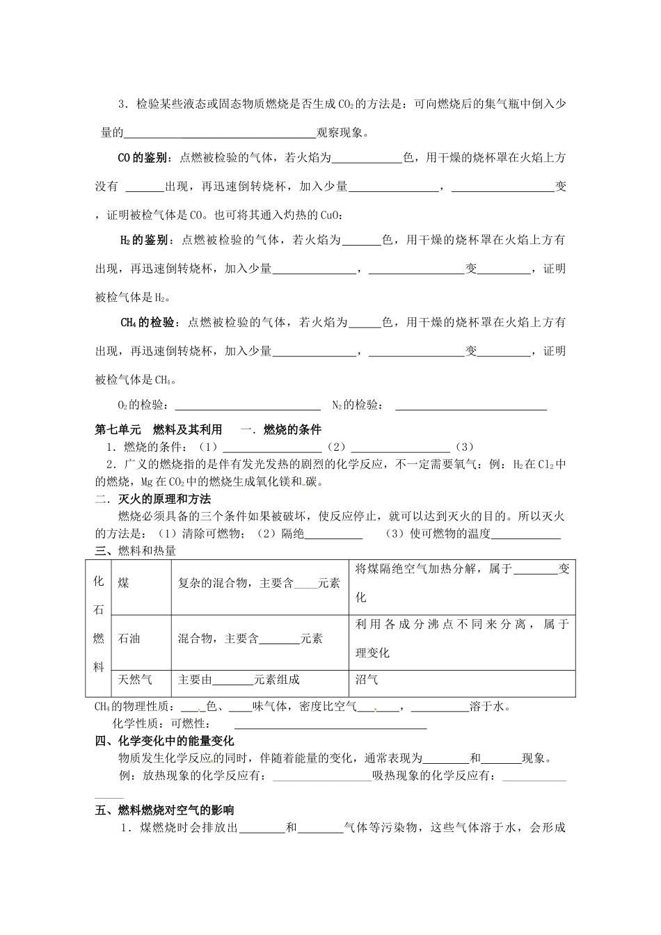 江苏省南京市第六中学九年级化学《碳和碳的氧化物》学案 人教新课标版_第2页