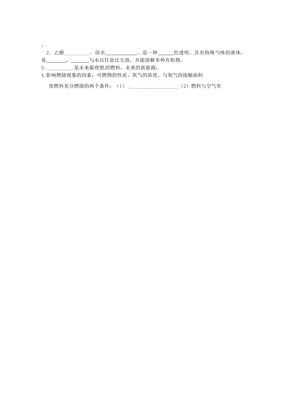 江苏省南京市第六中学九年级化学《碳和碳的氧化物》学案 人教新课标版_第3页