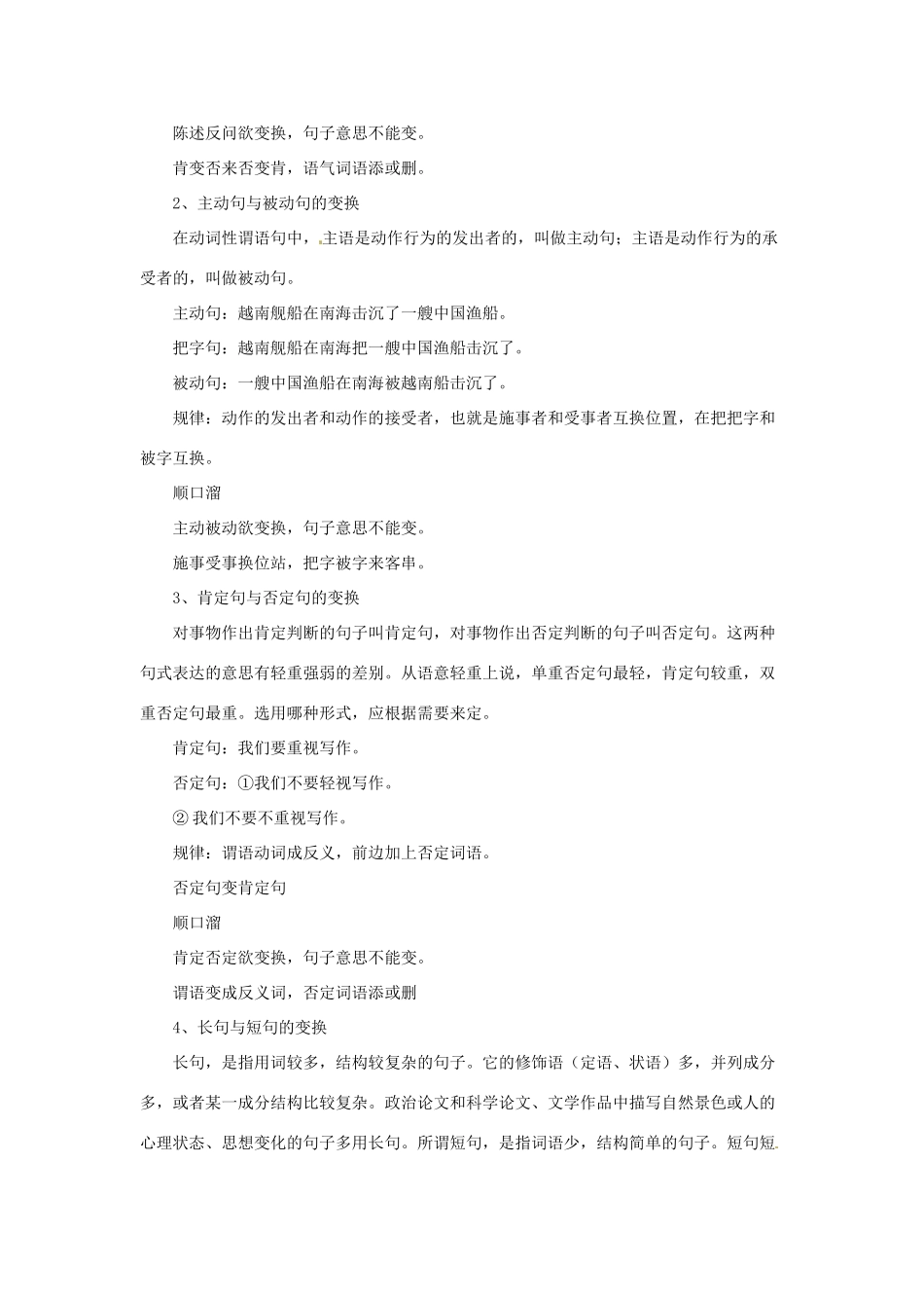 中考语文专题复习 第10讲 句式变换导学案-人教版初中九年级全册语文学案_第2页