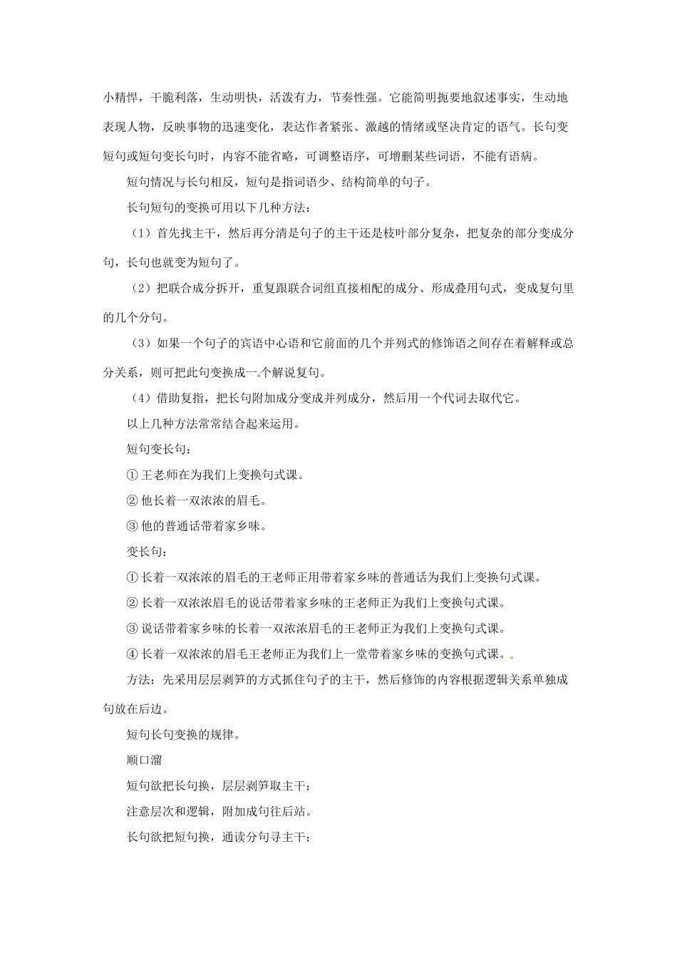 中考语文专题复习 第10讲 句式变换导学案-人教版初中九年级全册语文学案_第3页