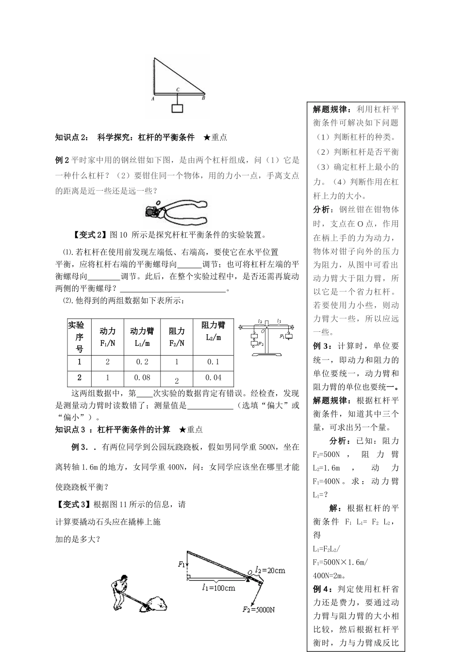 八年级物理全册 10.1 科学探究 杠杆的平衡条件学案 （新版）沪科版-（新版）沪科版初中八年级全册物理学案_第2页