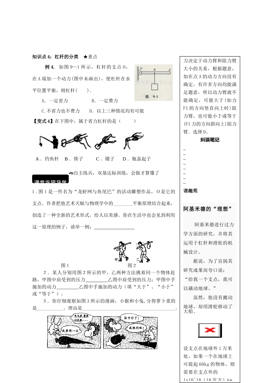 八年级物理全册 10.1 科学探究 杠杆的平衡条件学案 （新版）沪科版-（新版）沪科版初中八年级全册物理学案_第3页