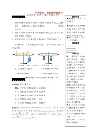 八年级物理全册 10.1 科学探究 杠杆的平衡条件学案 （新版）沪科版-（新版）沪科版初中八年级全册物理学案