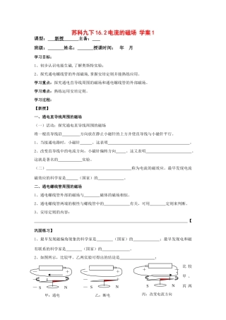 九年级物理下册16.2电流的磁场 学案1苏科版