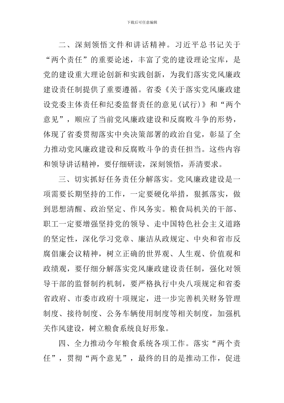 基层干部抓紧党风廉政建设心得体会5篇_第2页