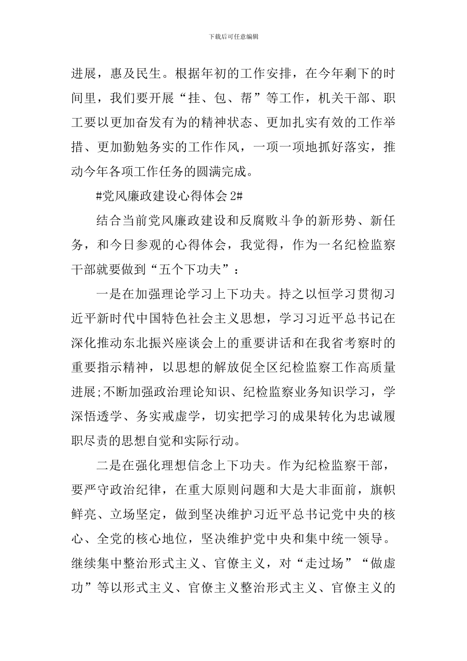 基层干部抓紧党风廉政建设心得体会5篇_第3页