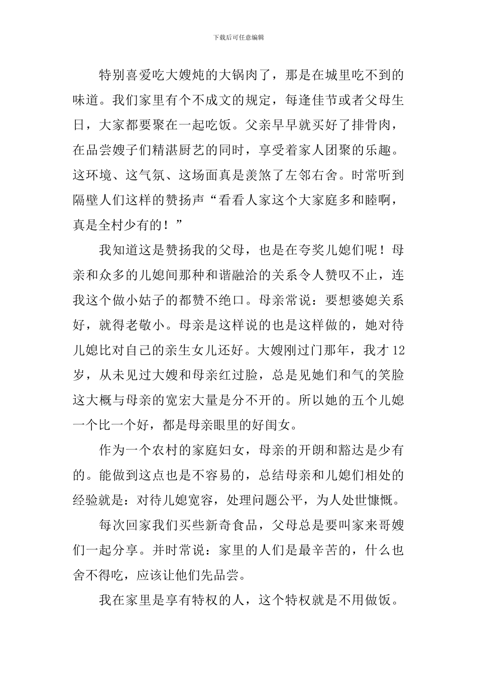 关于元宵节的感想【三篇】_第2页