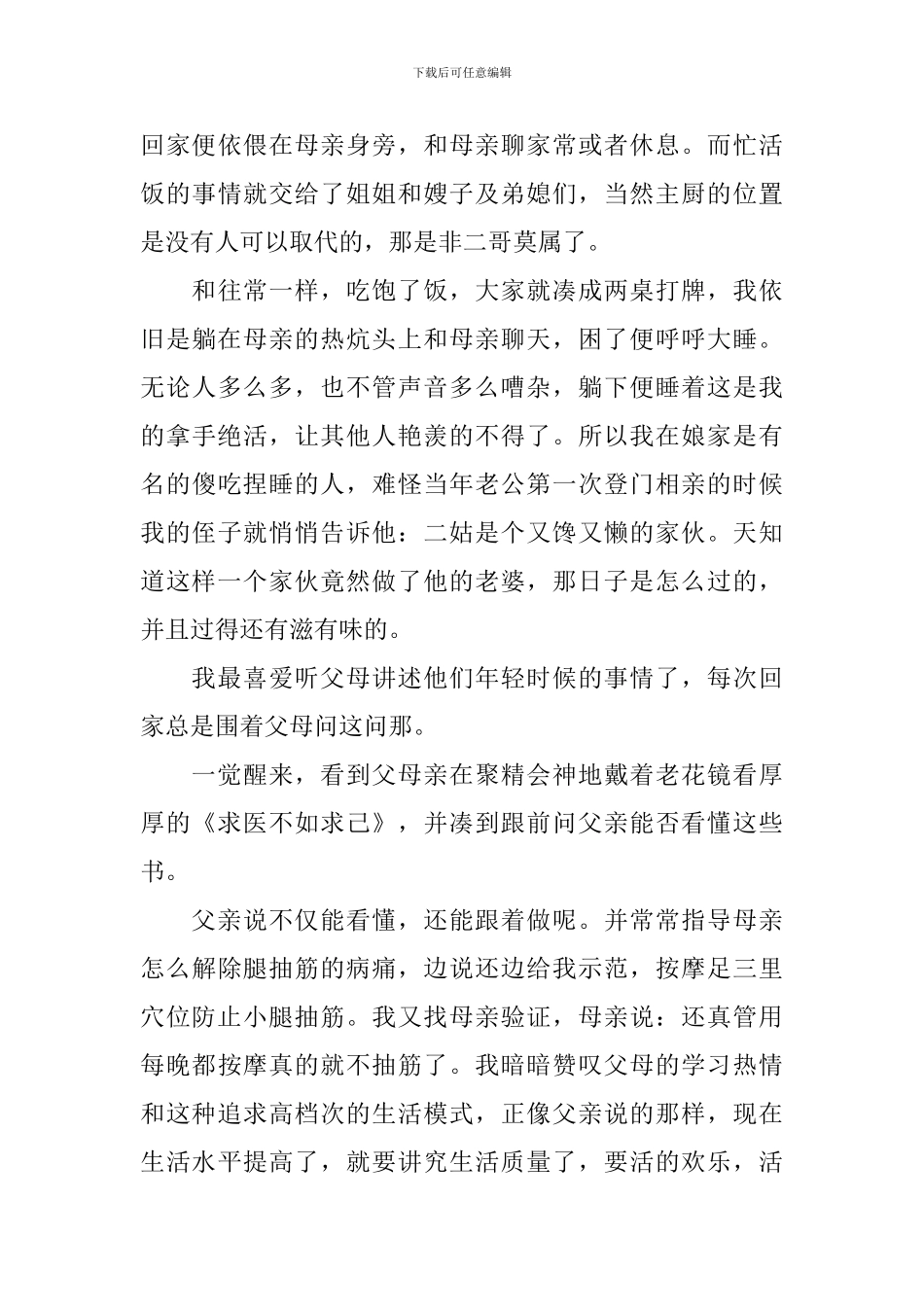 关于元宵节的感想【三篇】_第3页