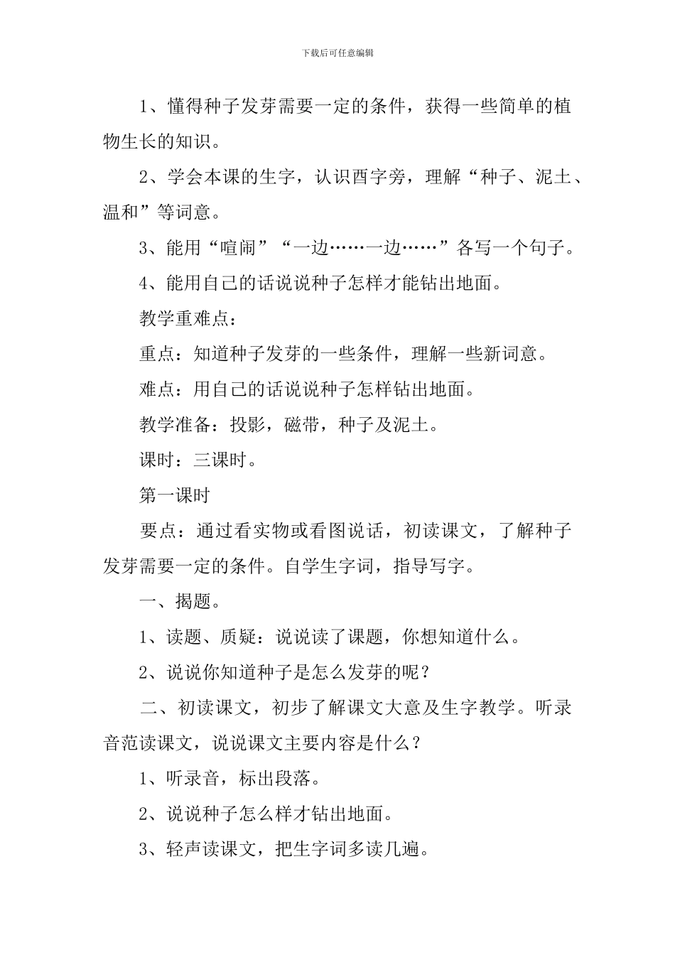 小学一年级语文《一粒种子》原文、教案及教学反思_第2页