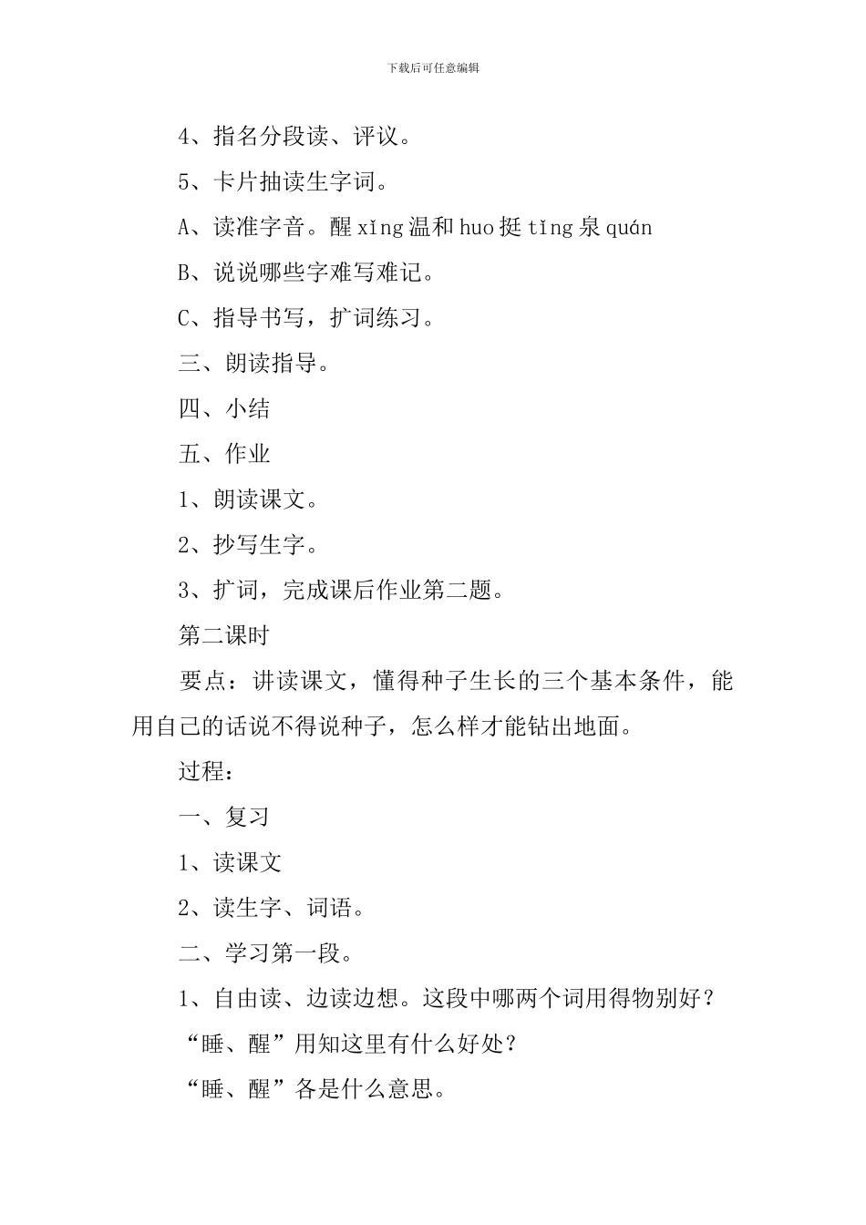 小学一年级语文《一粒种子》原文、教案及教学反思_第3页