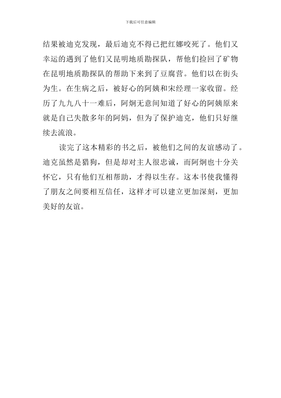 《导盲犬迪克》小学生读后感_第2页