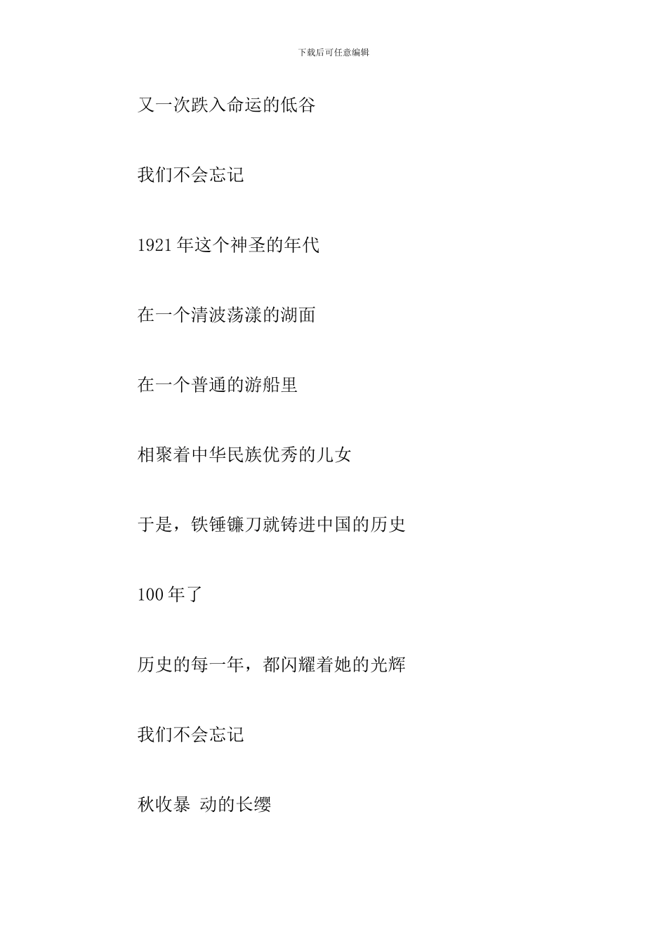 建党100周年中国奇迹诗歌朗诵稿_第3页