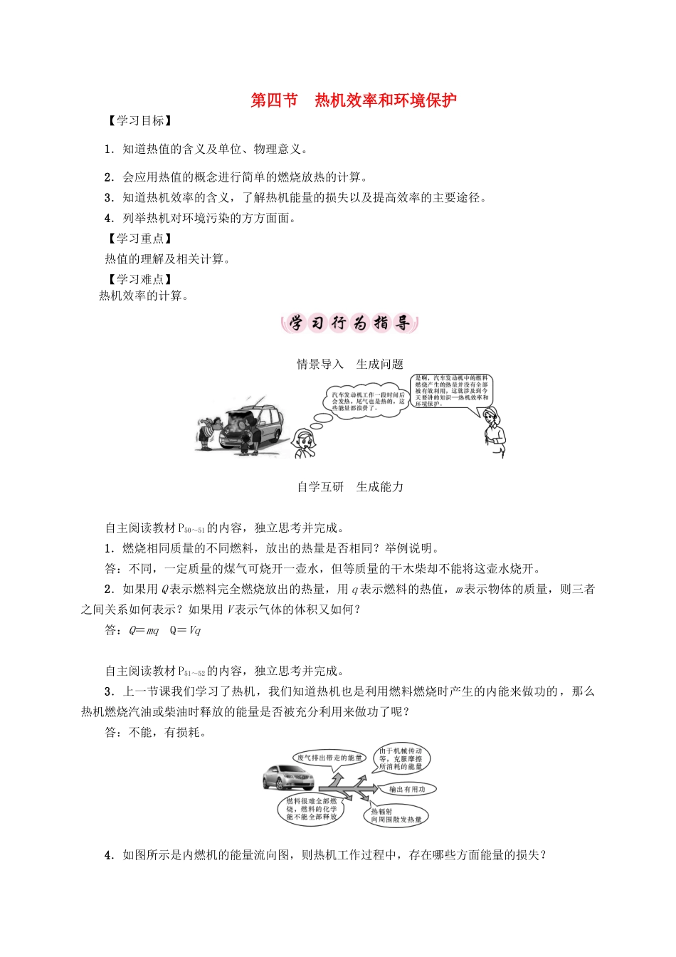 （贵阳专版）秋九年级物理全册 第13章 内能与热机 第4节 热机效率和环境保护导学案 （新版）沪科版-（新版）沪科版初中九年级全册物理学案_第1页