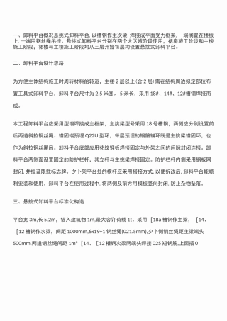 卸料平台搭设规范