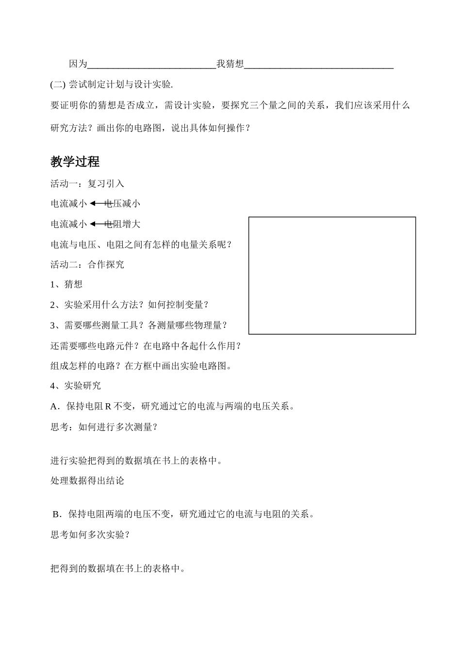 九年级物理 欧姆定律 导学案苏科版_第2页