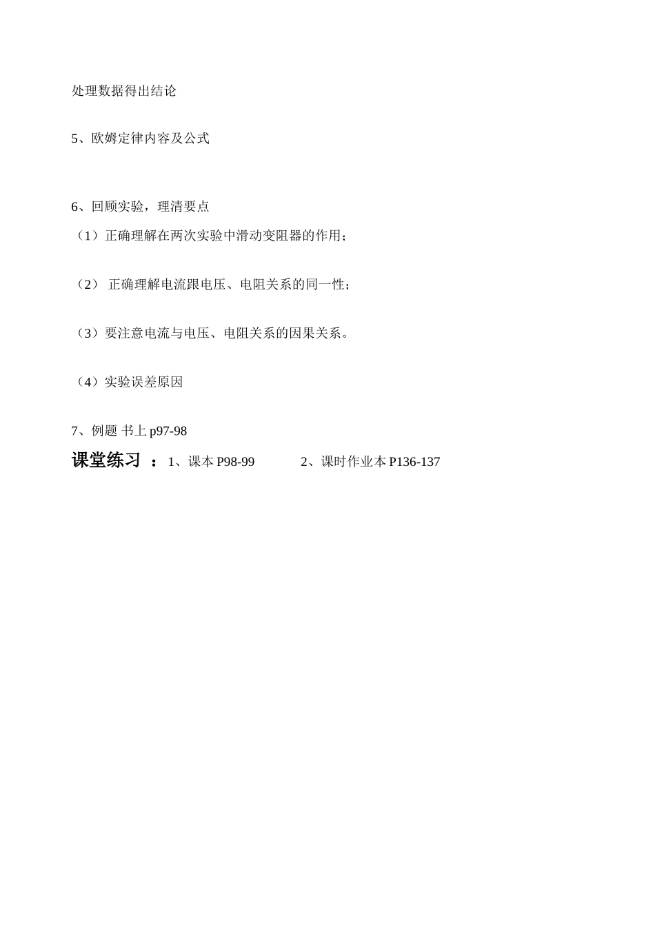 九年级物理 欧姆定律 导学案苏科版_第3页