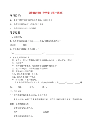 九年级物理 欧姆定律 导学案苏科版