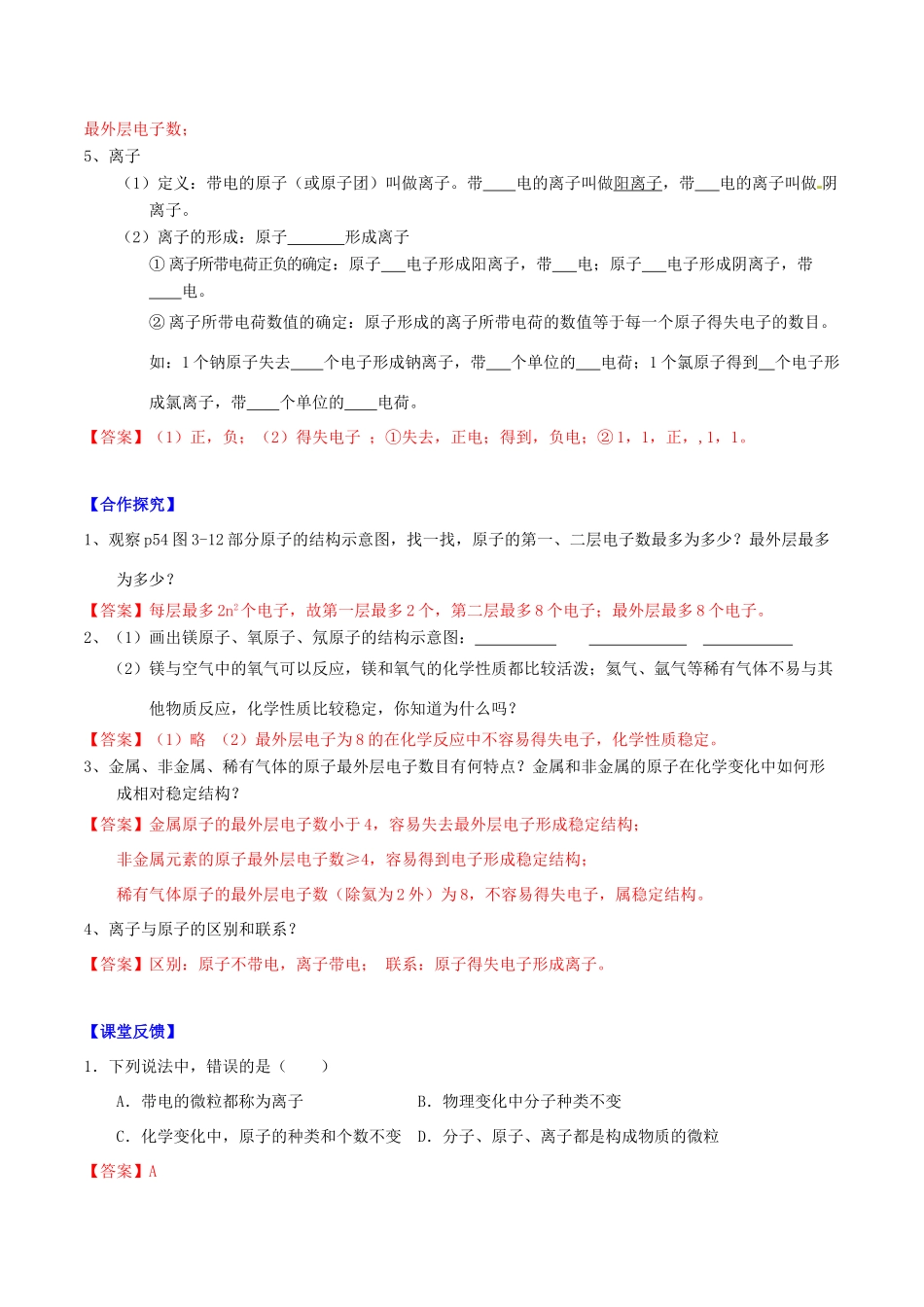 北大绿卡九年级化学上册 第三单元 课题2 原子的结构（第2课时 离子）导学案 （新版）新人教版-（新版）新人教版初中九年级上册化学学案_第2页